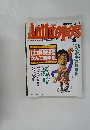Anthropos　1991年2月号