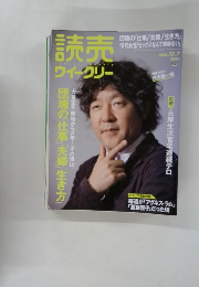 読売ウィークリー 2008.12