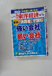 週刊東洋経済 2002.6