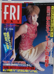 FRIDAY フライデー 7/25 