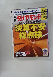 ダイヤモンド8/24
