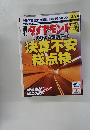 ダイヤモンド8/24