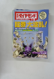 週刊タイヤモンド　7月12日号