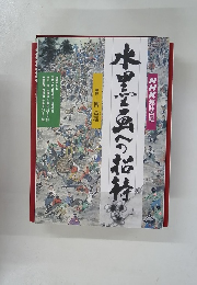 NHK趣味百科　水墨画への招待