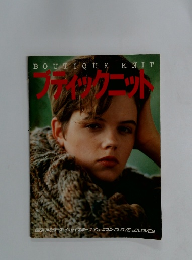 BOUTIQUE KNIT　BIGI・メルローズ