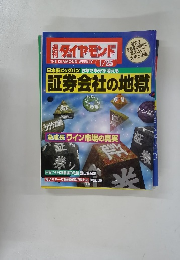 週刊タイヤモンド 1/25