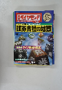 週刊タイヤモンド 1/25