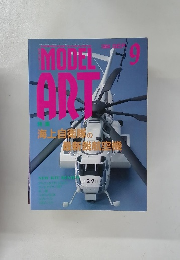 MODEL ART 1994年9月号