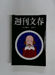 週刊文春 6月10日号 