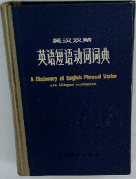 英語短晤劫河洞典