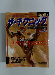 ザ・テクニック　　1993年2月20日号