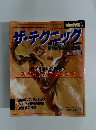ザ・テクニック　　1993年2月20日号