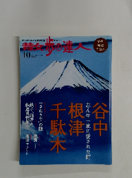 散歩の友達　2007年10月号