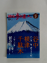 散歩の友達　2007年10月号