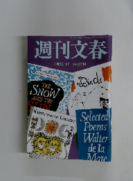 週刊文春　4月23日号
