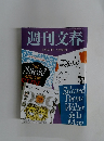 週刊文春　4月23日号