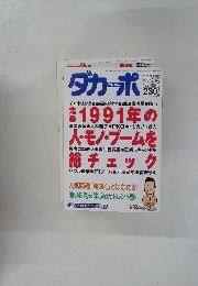 ダカーポ　1991年12月