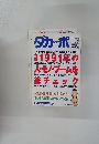 ダカーポ　1991年12月