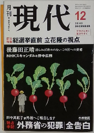 現代　2003年12月号