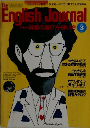 The　English Journal　1982年3月号