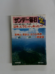 サンデー毎日　 1984年9月号　