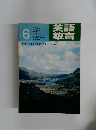 英語教育 1977年6月号　No.3