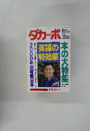 ダカーポ 2000年の電脳日本