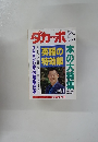 ダカーポ 2000年の電脳日本