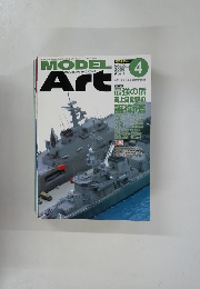 モデルアート No.702 2006年4月号