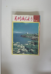月刊みんよう　7月