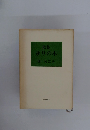 歌集 ゆりの木