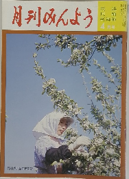 月刊みんよう　4月