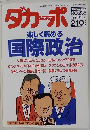 ダカーポ 1991年10月2日号　No.238