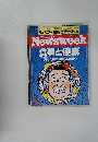 Newsweek　食事と健康 あなたの常識は非常識?