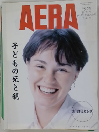 AERA　1998年5/25号