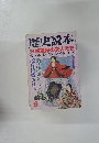 歴史読本 将軍家の夫人たち