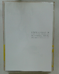 MEMORIAL BOOK　
