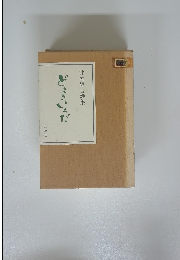どっさいんだ　井内輝吉詩集