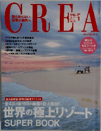 CREA　2005年1月号