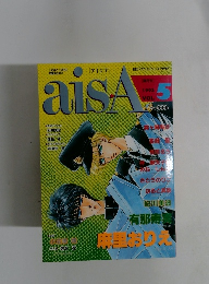 AISA　１９９３年　Vol.5