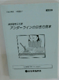 アンダーラインの引き方見本　