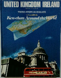 UNITED KINGDOM IRELAND　イギリス/アイルランド THIRD STEPS IN ENGLISH ケンちゃん世界を回る