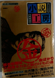 サンサーラ9月号増刊　小説工房