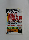 週刊 エコノミスト1999年(平成11年) 3月23日