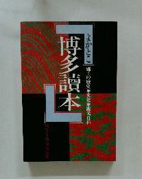 よかとこ専多賣本