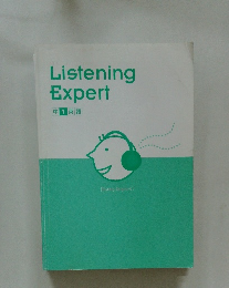 Listening Expert  中1英語