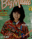 Big　Music　9