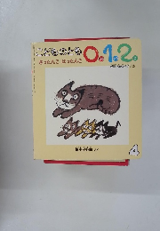 こどものとも0.1.20　4