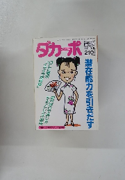 ダカーポ　1991　9