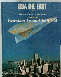Ken-chan Around the World　USA THE EAST